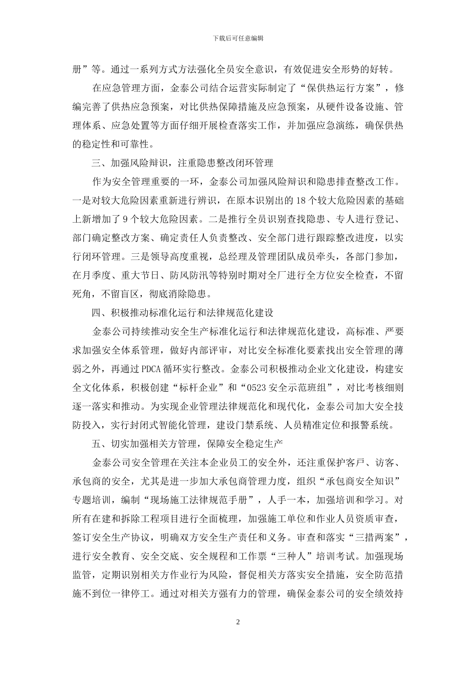 公司安全生产管理改革发展纪实_第2页