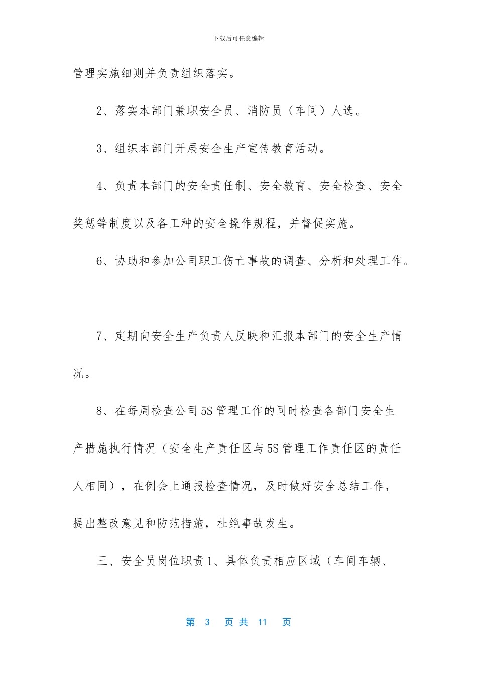 公司安全生产管理制度范例_第3页