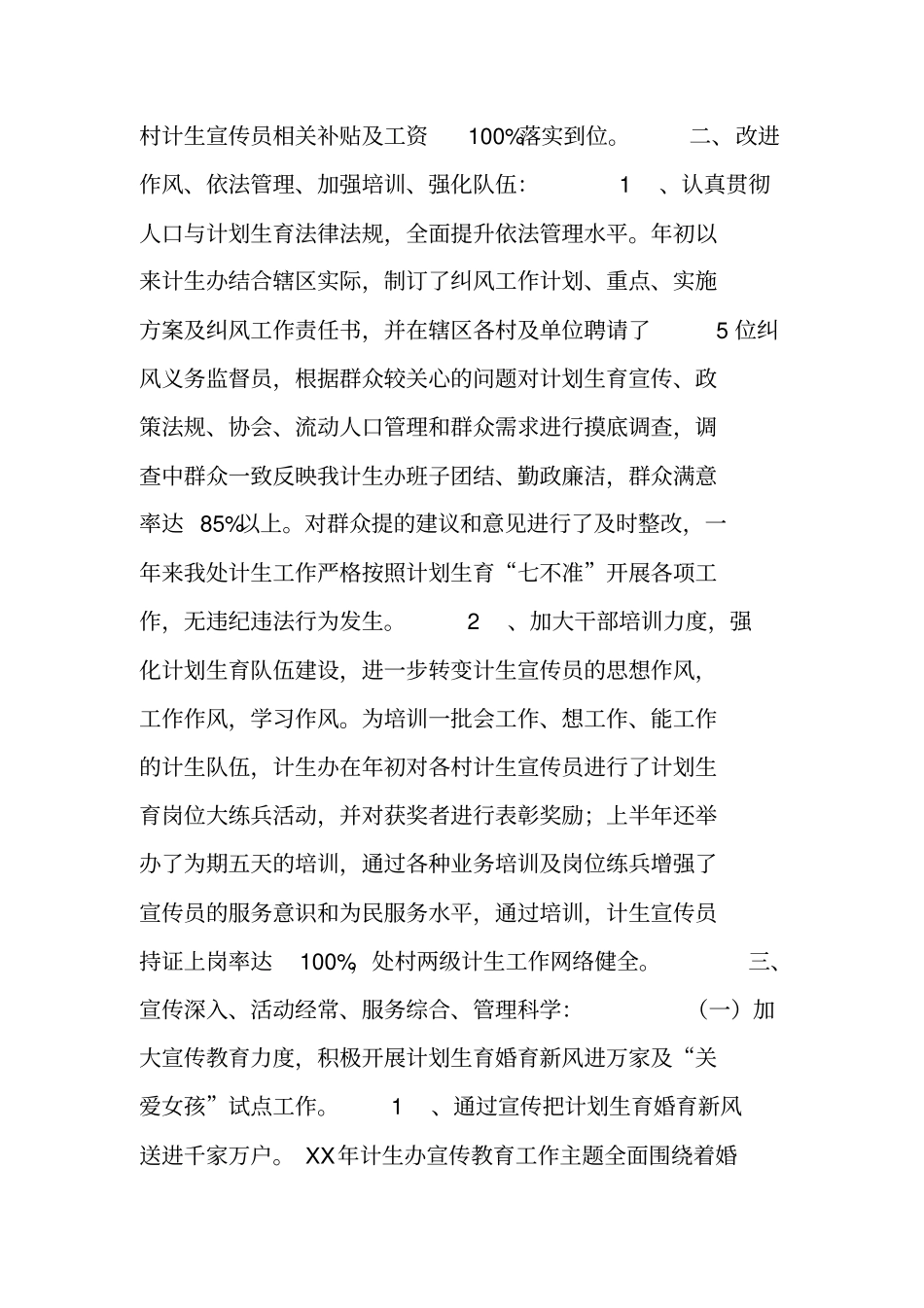 街道计划生育办公室先进事迹材料_第2页