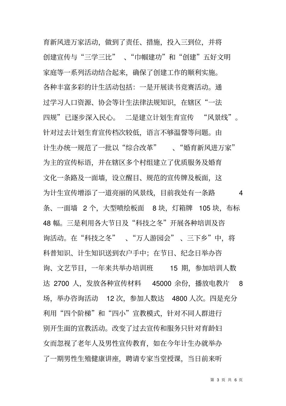 街道计划生育办公室先进事迹材料_第3页