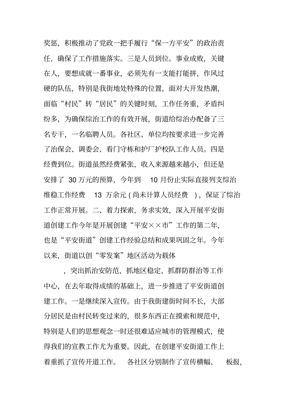 街道综治工作调研报告_第2页