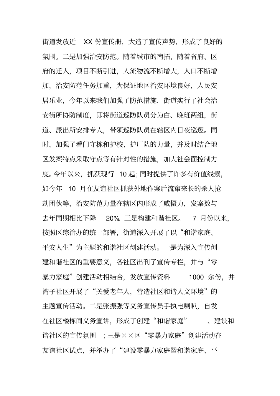 街道综治工作调研报告_第3页