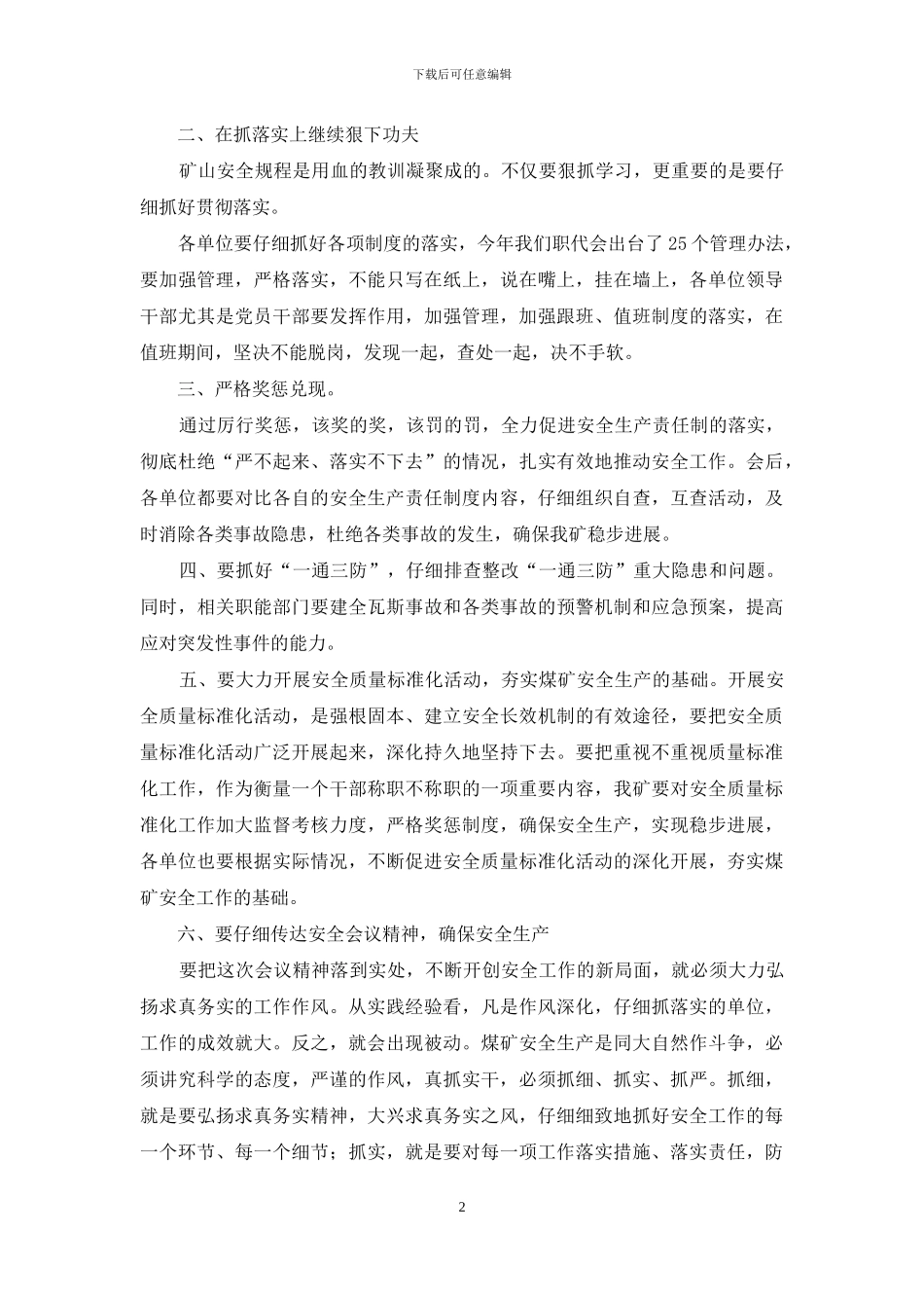 公司安全紧急会议讲话_第2页