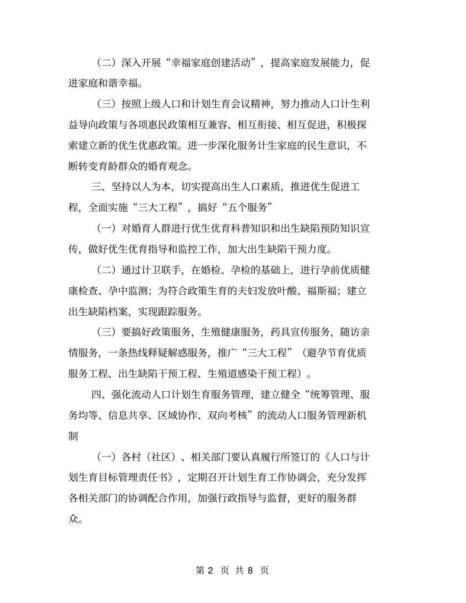 街道计划生育年终工作计划【可编辑版】_第2页