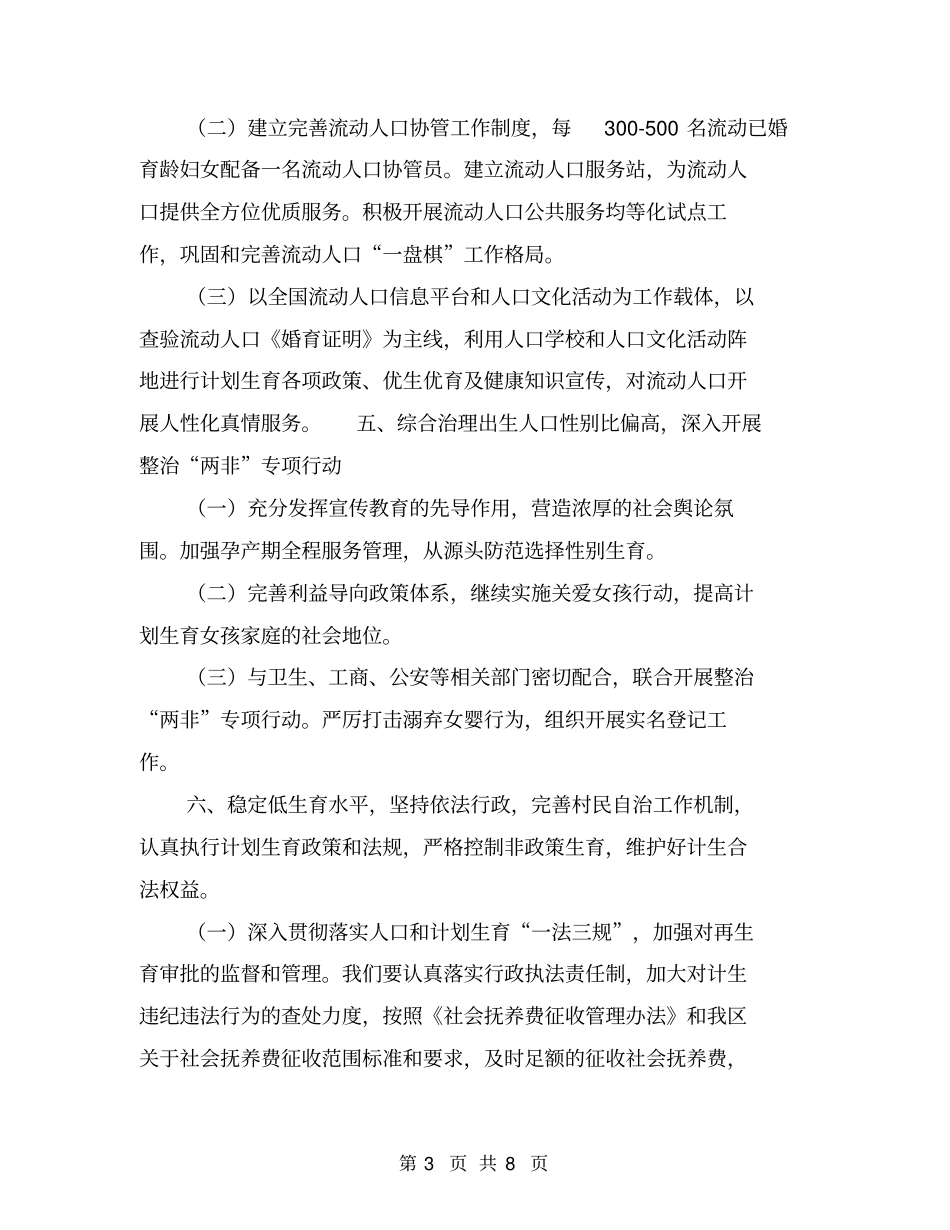 街道计划生育年终工作计划【可编辑版】_第3页