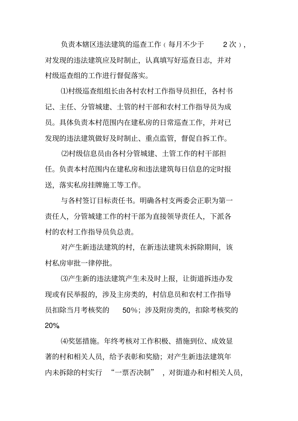 街道违法建筑长效管理机制实施方案_第2页