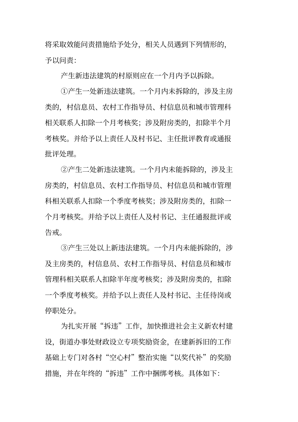 街道违法建筑长效管理机制实施方案_第3页