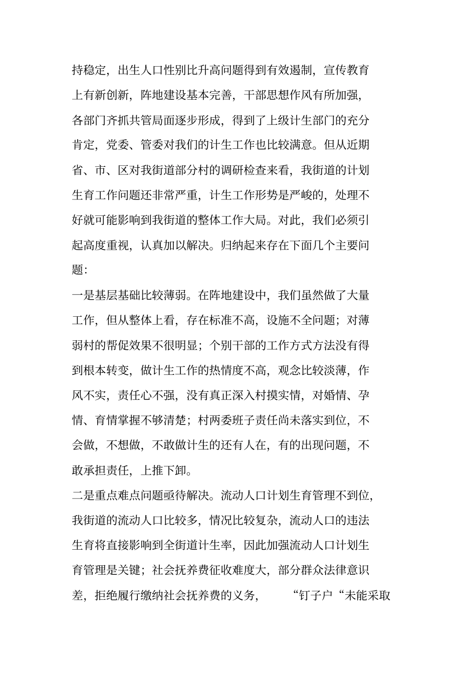 街道计划生育迎检动员讲话_第2页
