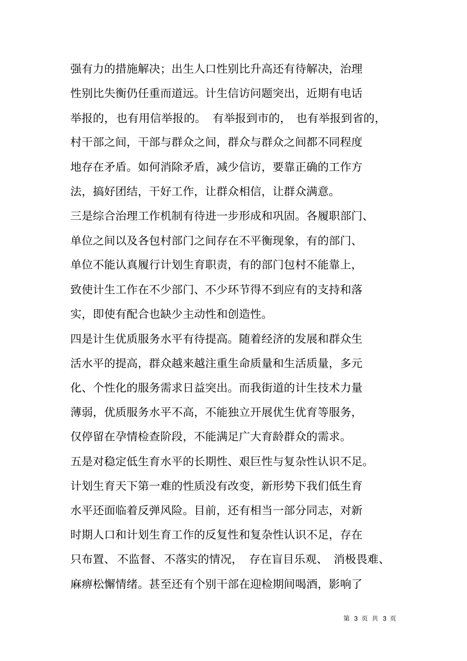 街道计划生育迎检动员讲话_第3页