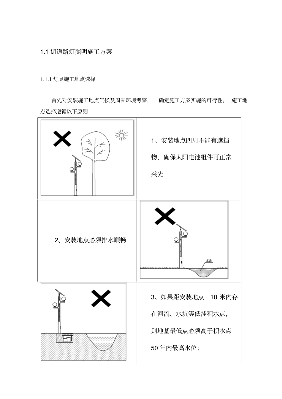 街道路灯照明施工方案_第1页