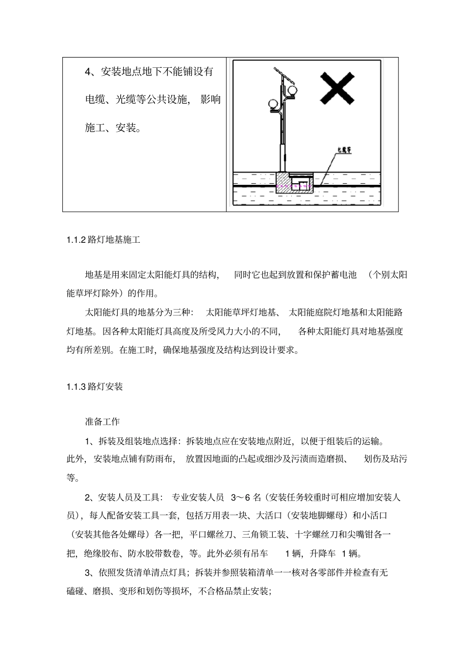 街道路灯照明施工方案_第2页
