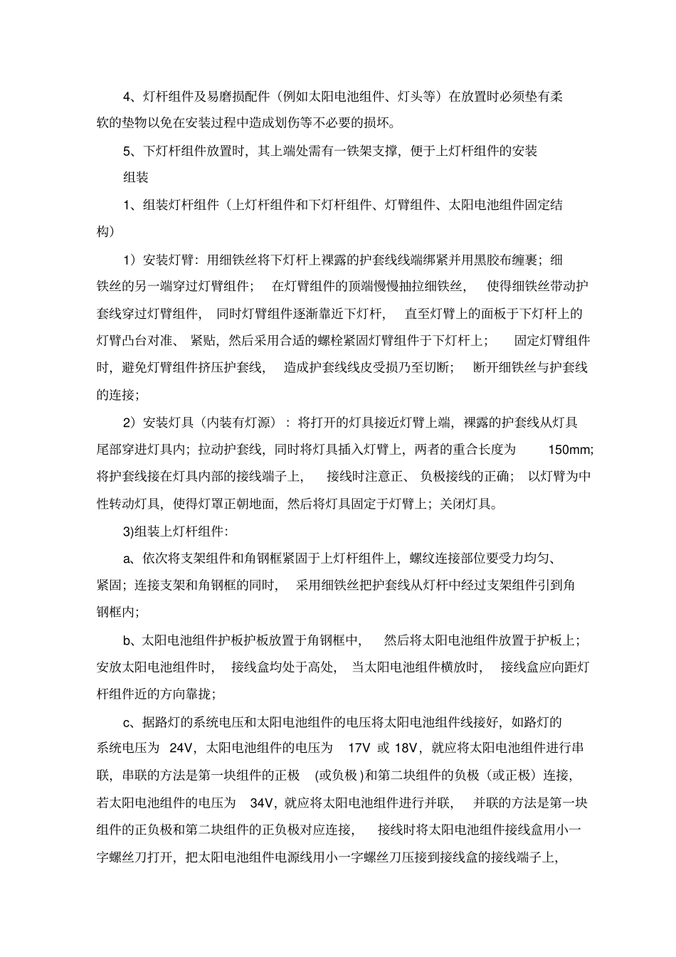 街道路灯照明施工方案_第3页