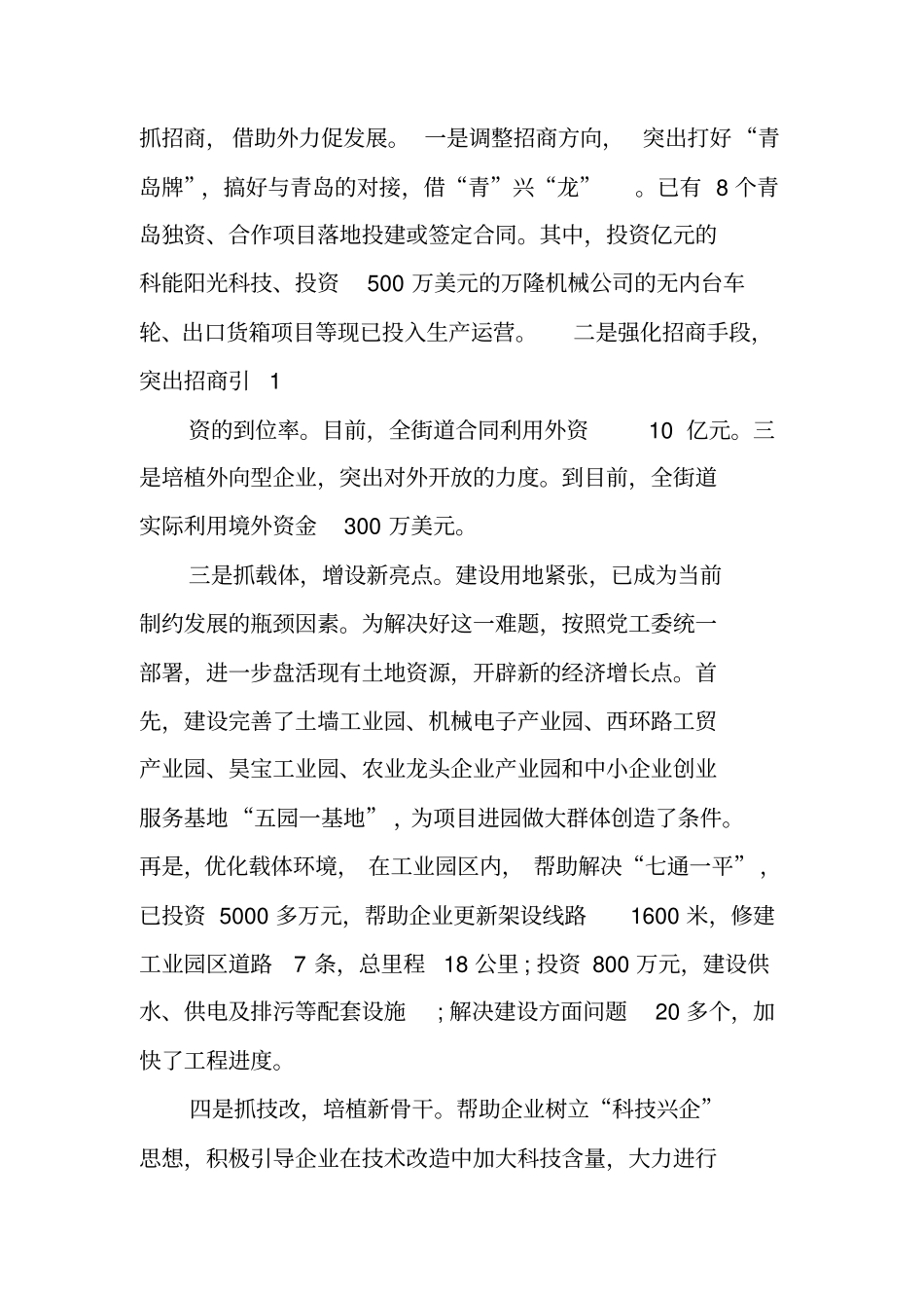 街道述职述廉报告_第2页