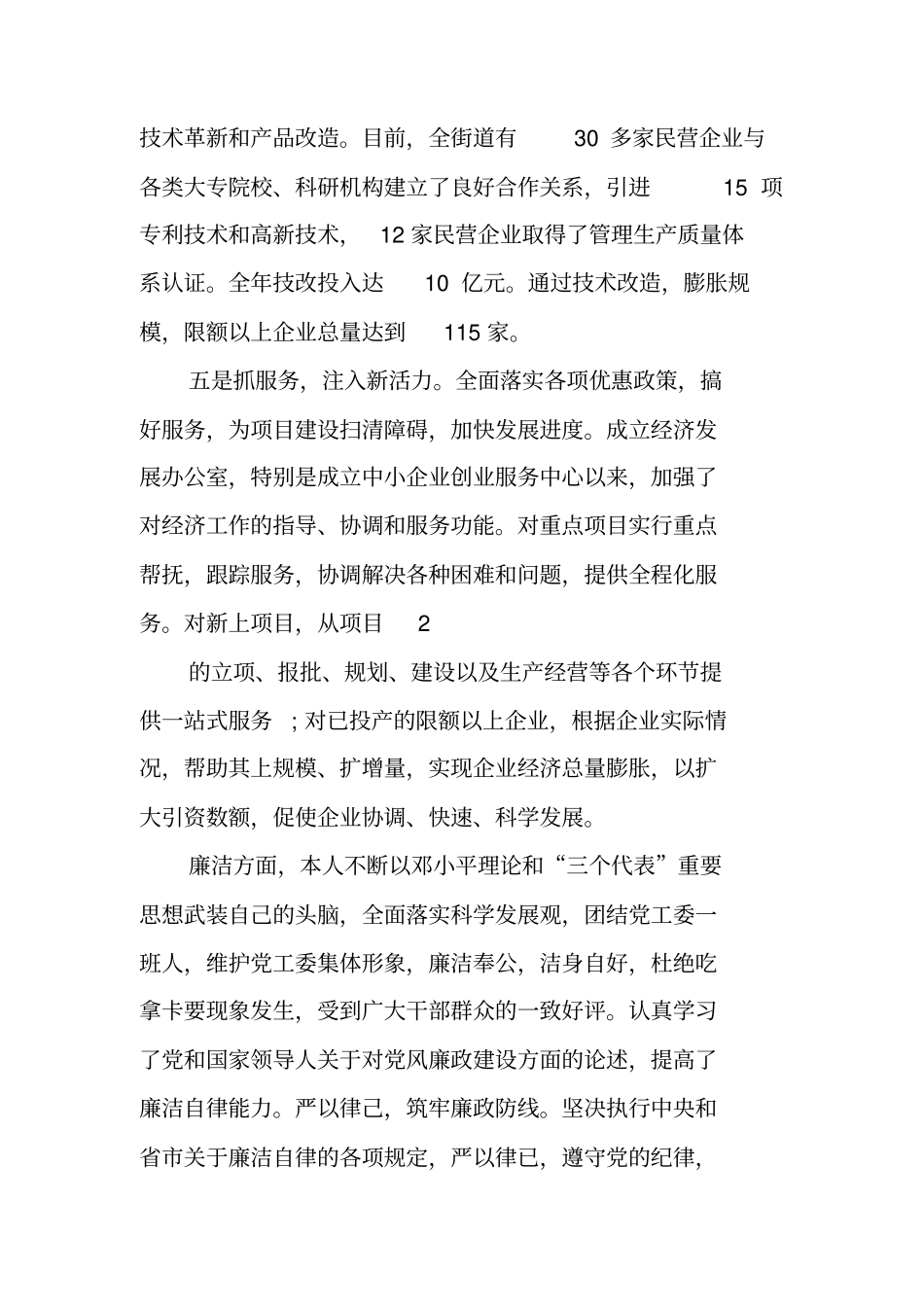 街道述职述廉报告_第3页
