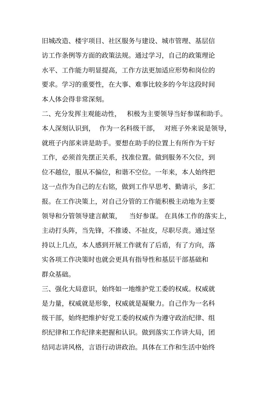 街道领导干部述职报告_第2页