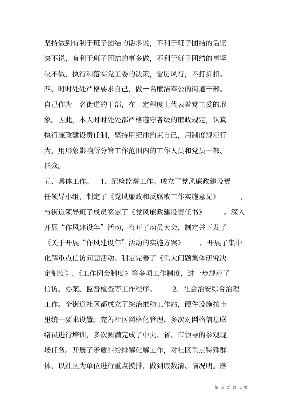 街道领导干部述职报告_第3页