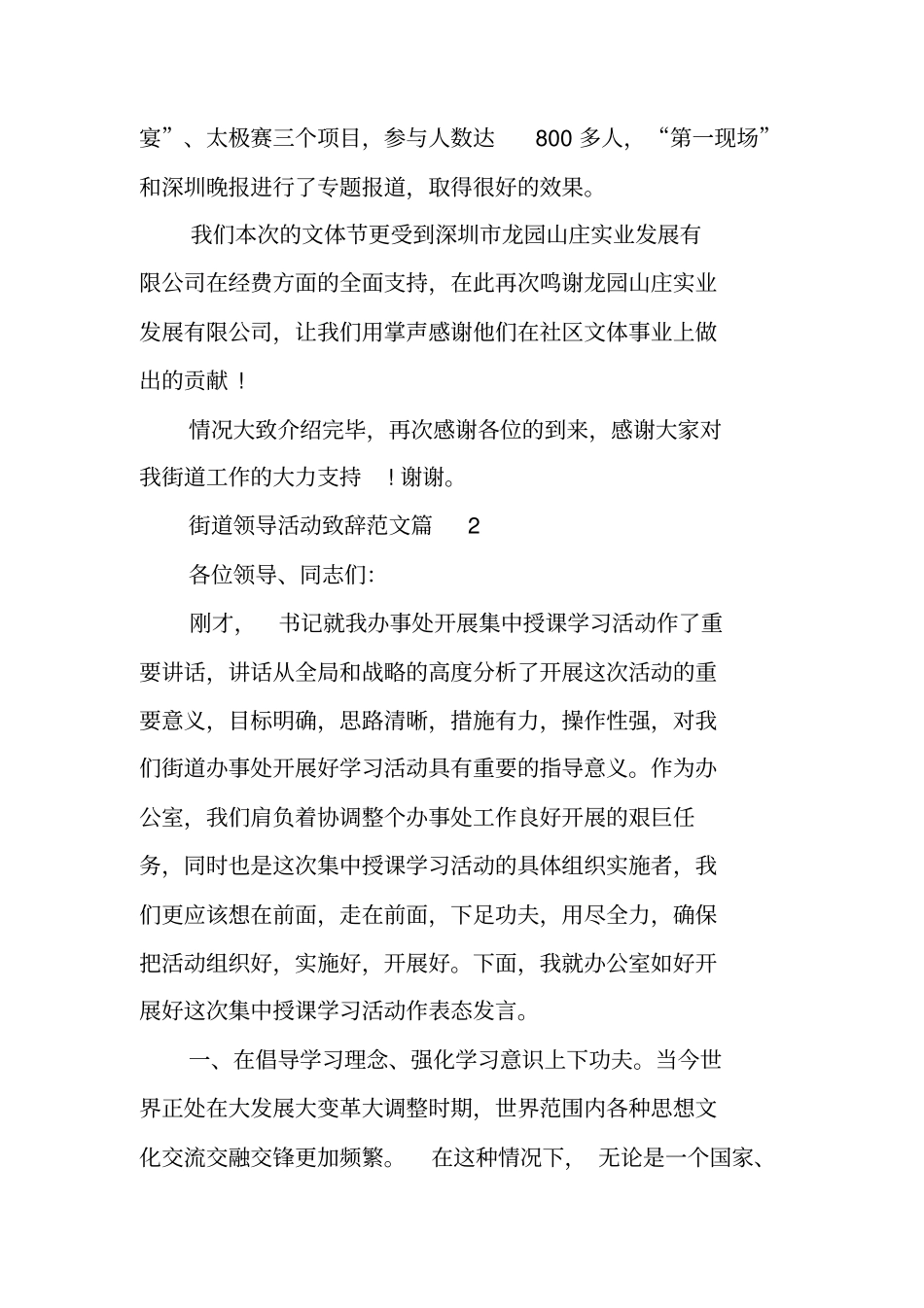 街道领导活动致辞范文-街道领导致辞_第3页