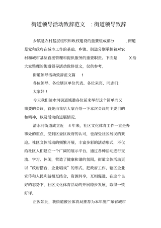 街道领导活动致辞范文-街道领导致辞