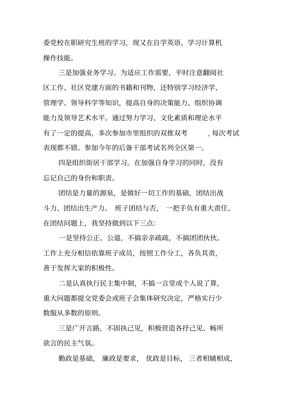 街道领导个人述职报告_第2页