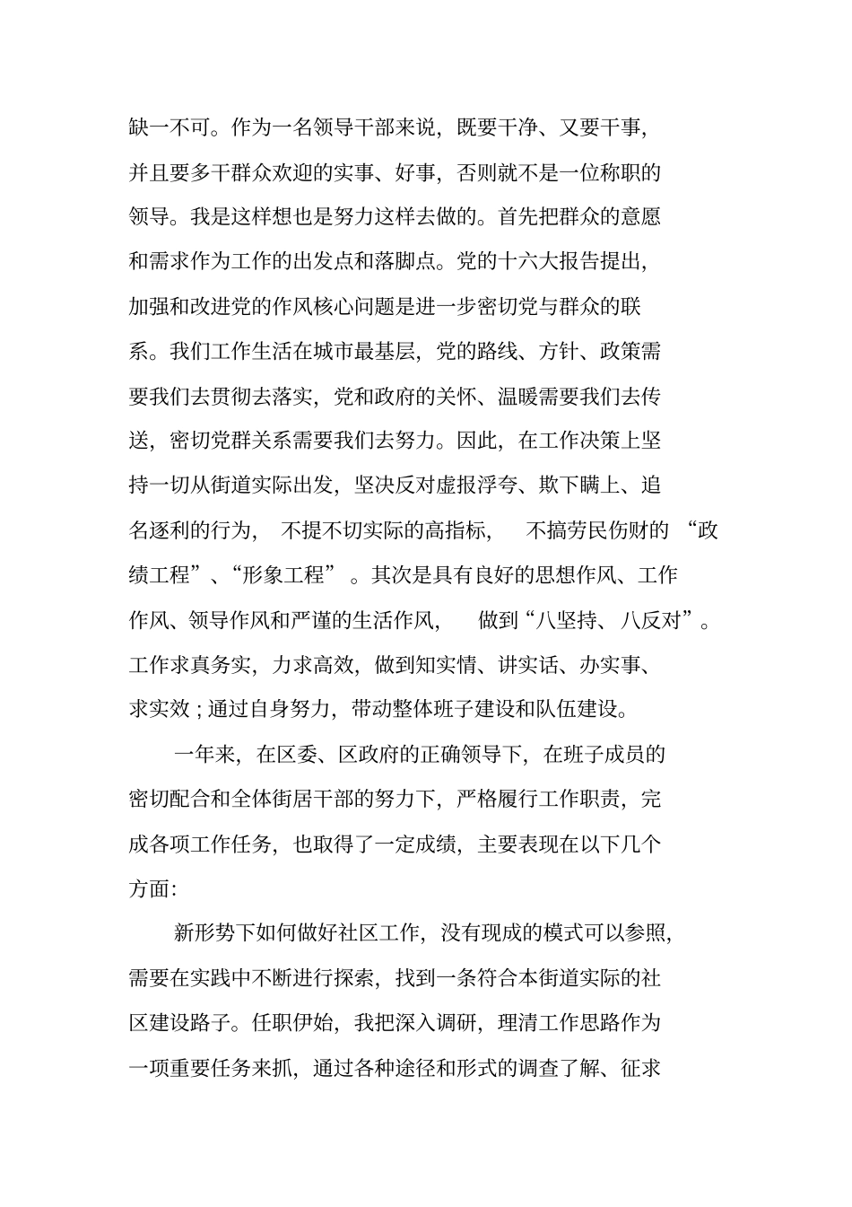 街道领导个人述职报告_第3页