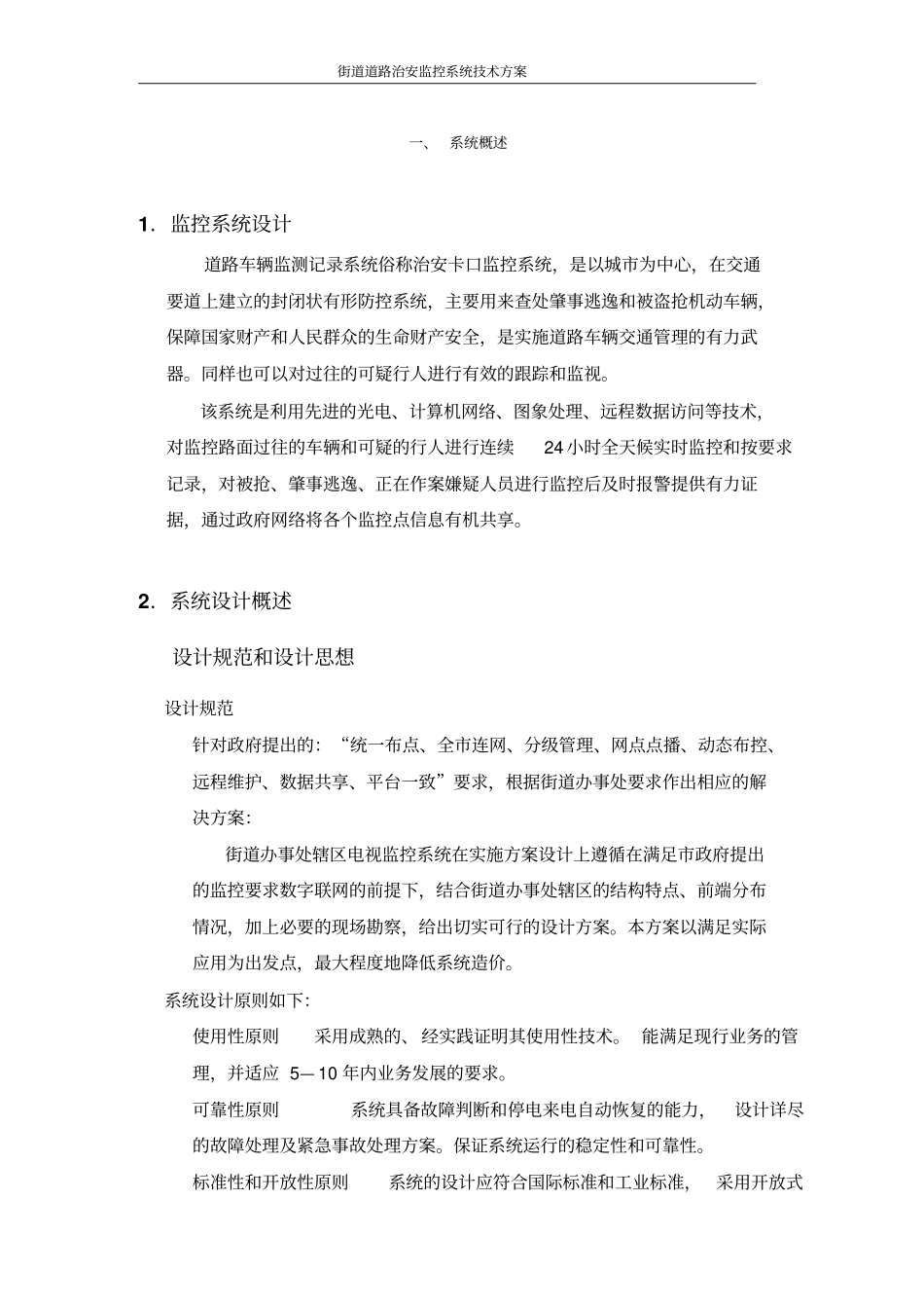 街道道路治安监控系统技术方案_第3页