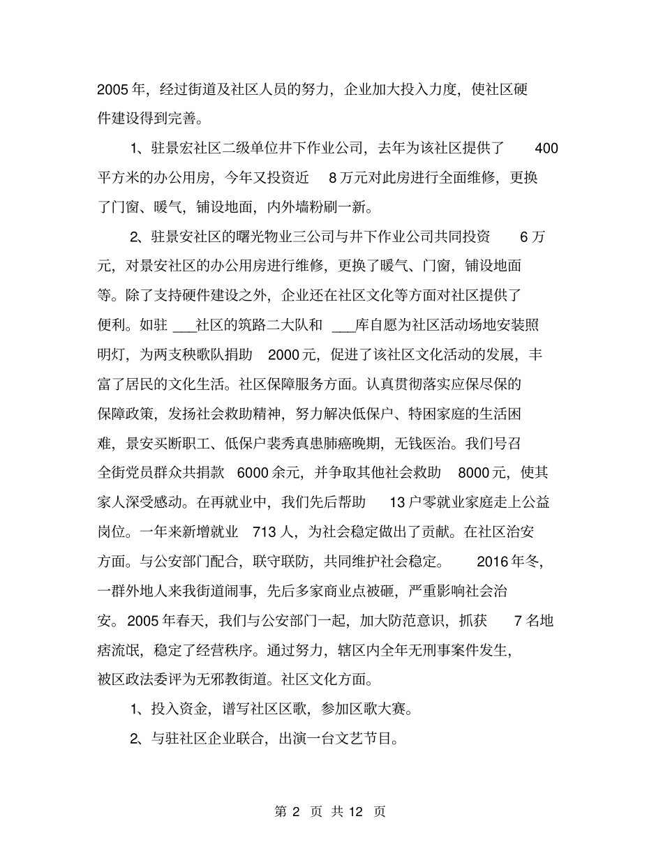 街道领导班子的述职报告【可编辑版】_第2页