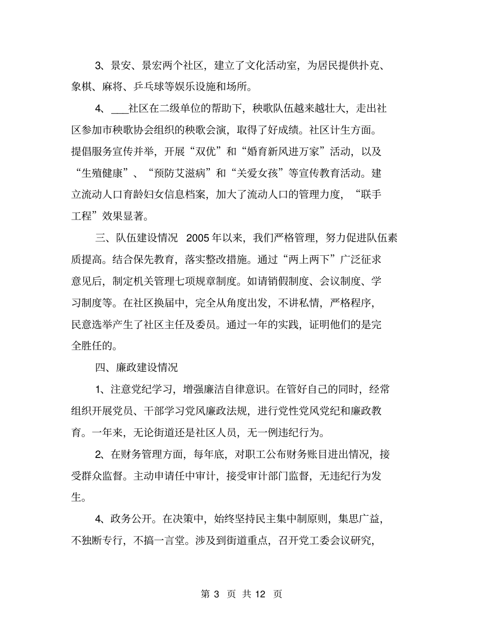 街道领导班子的述职报告【可编辑版】_第3页