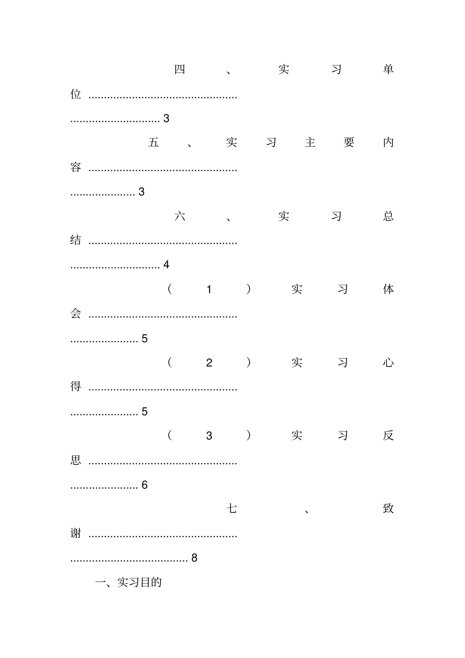 衡器检定工作人员年总结_第2页