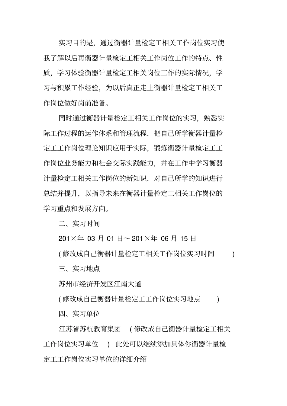 衡器检定工作人员年总结_第3页