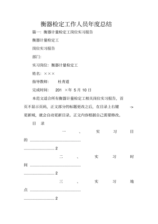 衡器检定工作人员年总结
