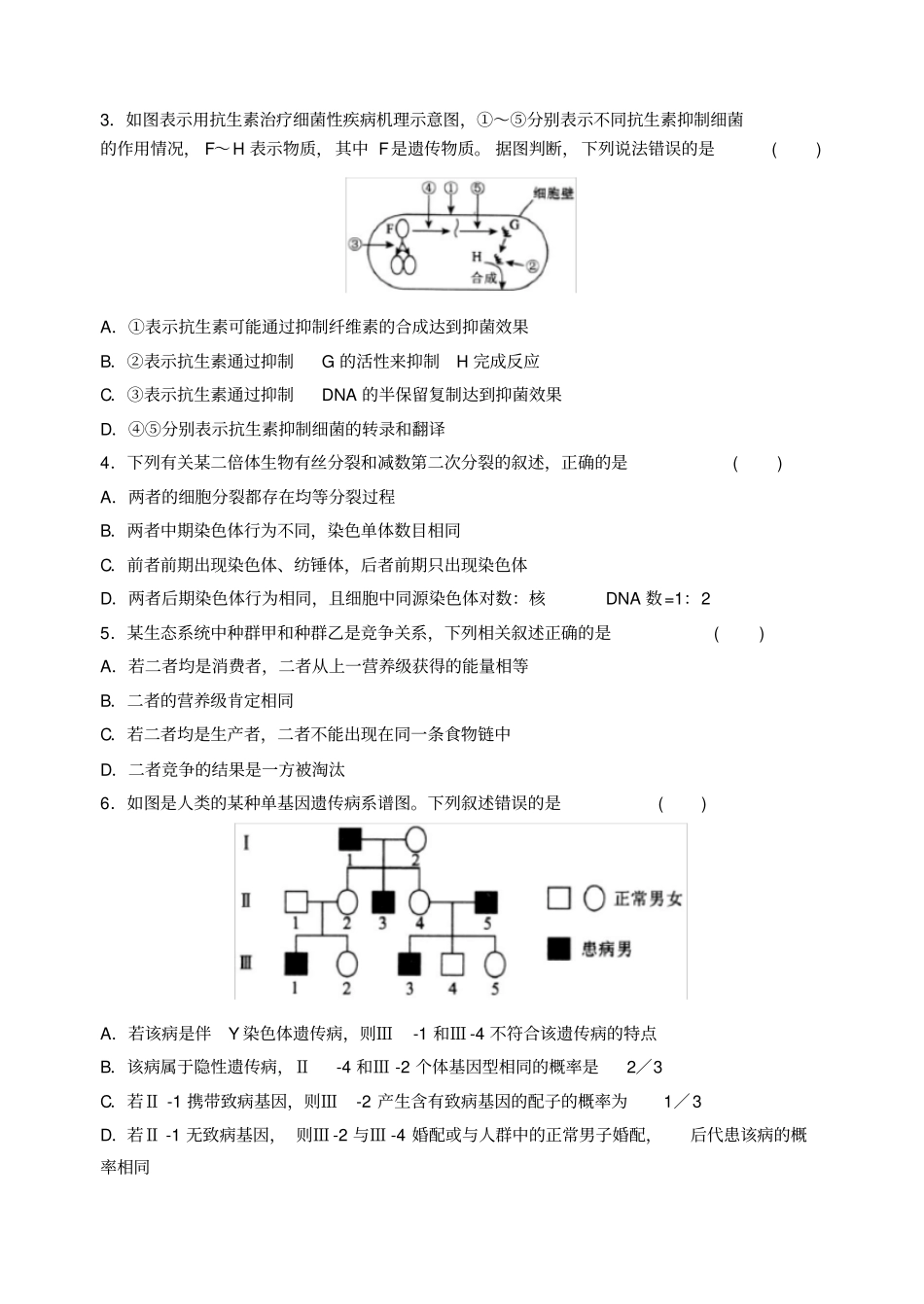 衡中同卷理科综合_第2页