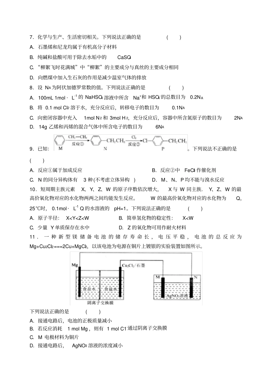 衡中同卷理科综合_第3页