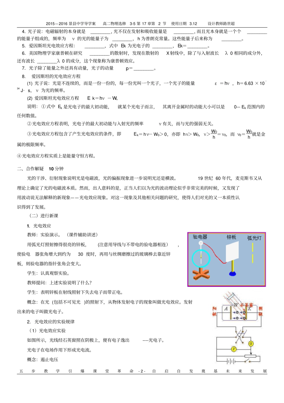 衡水中学172光的粒子性导学案分析_第2页