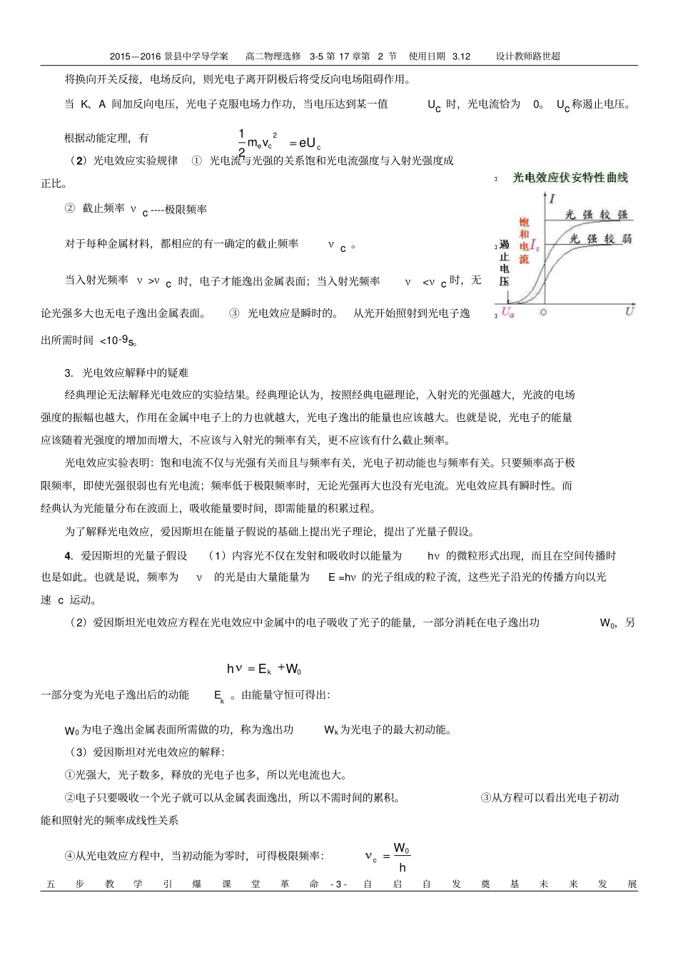 衡水中学172光的粒子性导学案分析_第3页