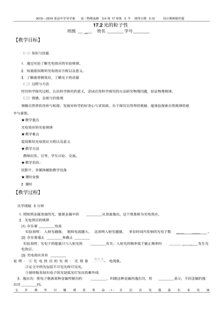 衡水中学172光的粒子性导学案分析