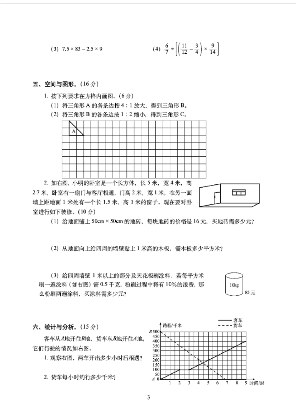 衡水2019小学升学小升初数学试卷附详细答案_第3页