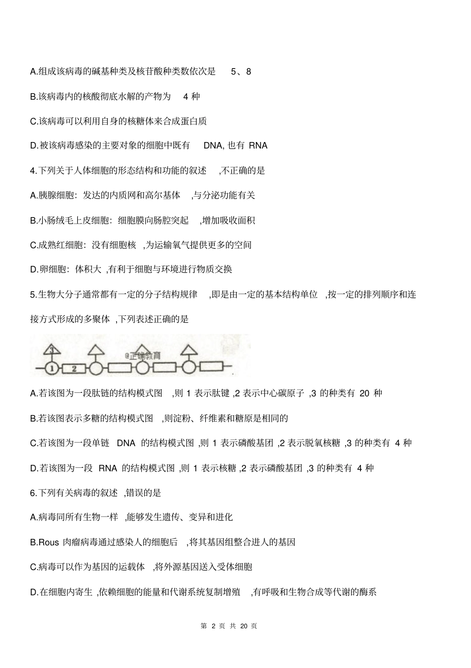 衡水中学2019届高三二调生物试题_第2页