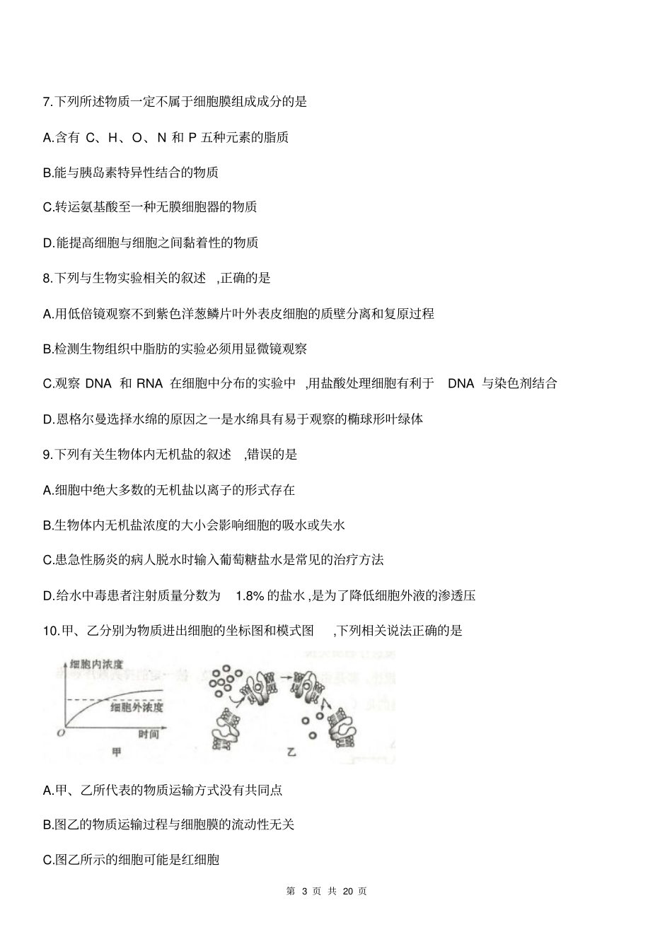 衡水中学2019届高三二调生物试题_第3页