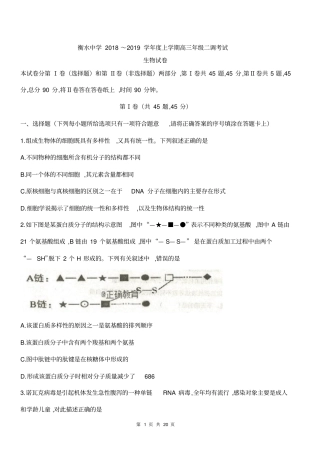 衡水中学2019届高三二调生物试题
