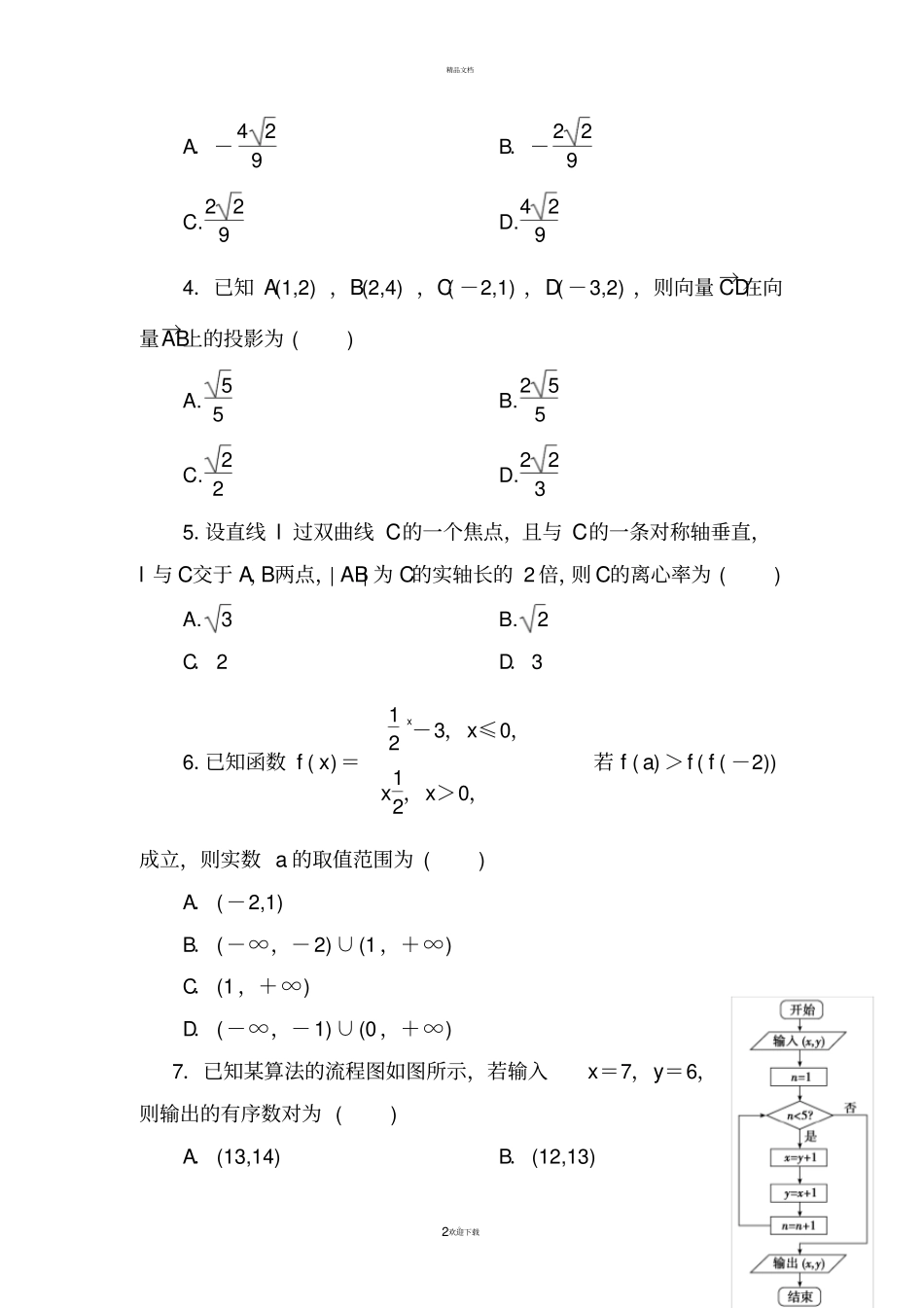 衡水中学2019届高考文科数学模拟试题精编十_第2页