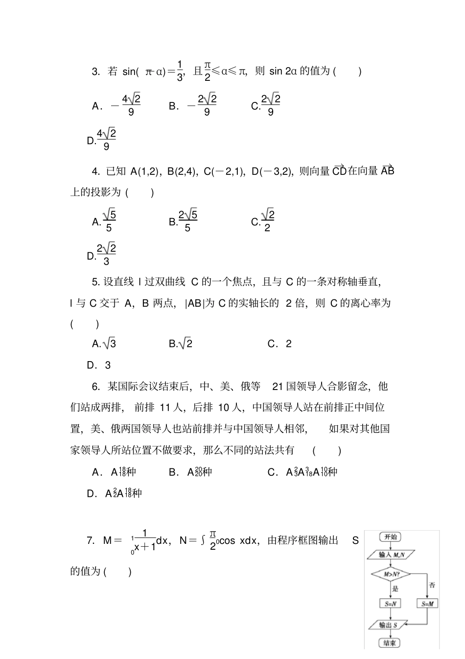 衡水中学2019届高考理科数学模拟试题精编十x_第2页
