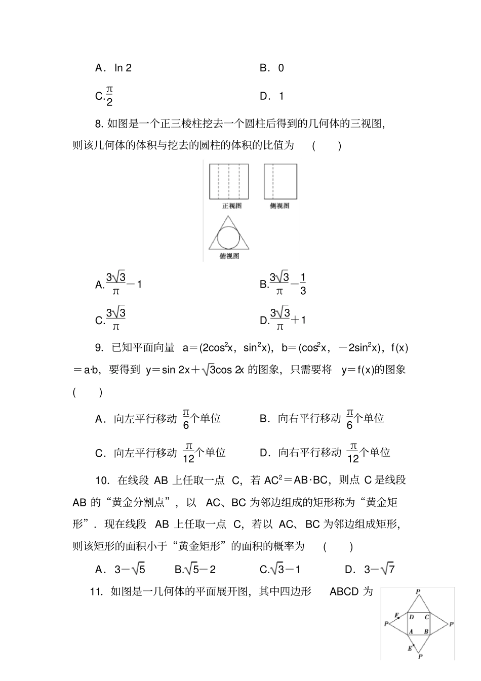 衡水中学2019届高考理科数学模拟试题精编十x_第3页