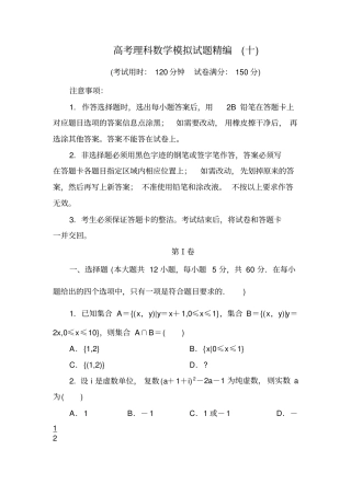 衡水中学2019届高考理科数学模拟试题精编十x