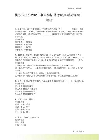 衡水2022022事业编招聘考试真题及答案解析卷2