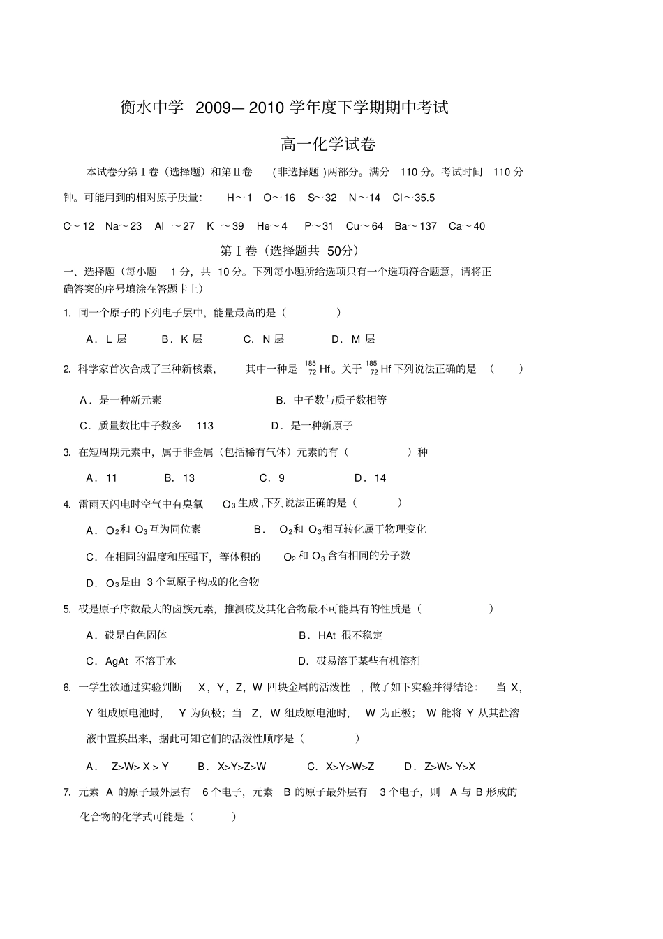 衡水中学—下学期期中考试高一化学试卷_第1页