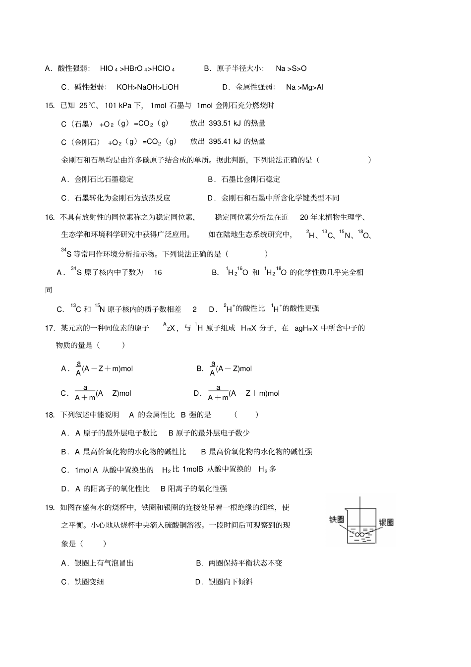 衡水中学—下学期期中考试高一化学试卷_第3页