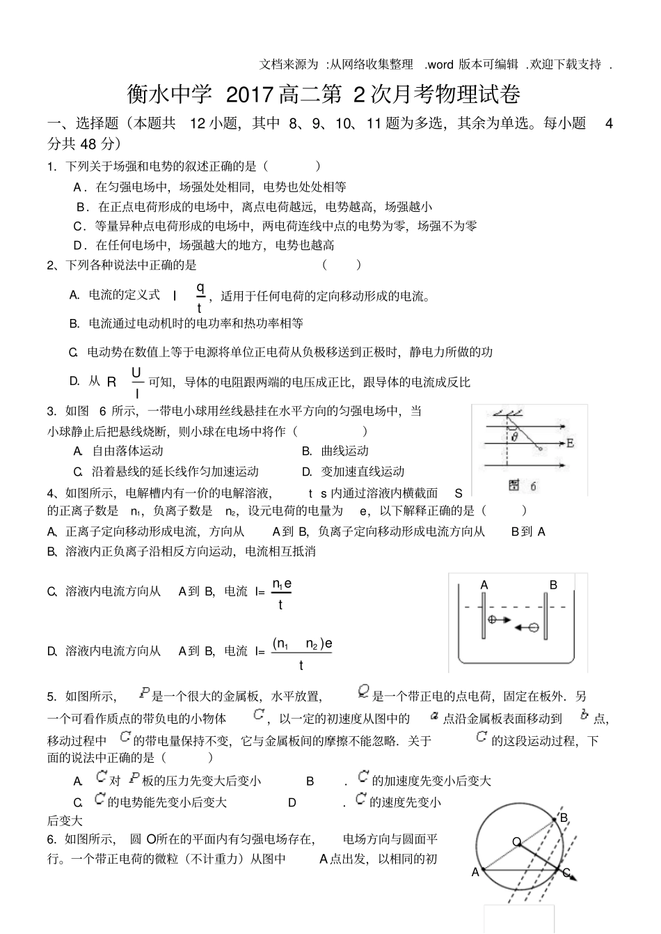 衡水中学2020高二第2次月考物理试卷_第1页