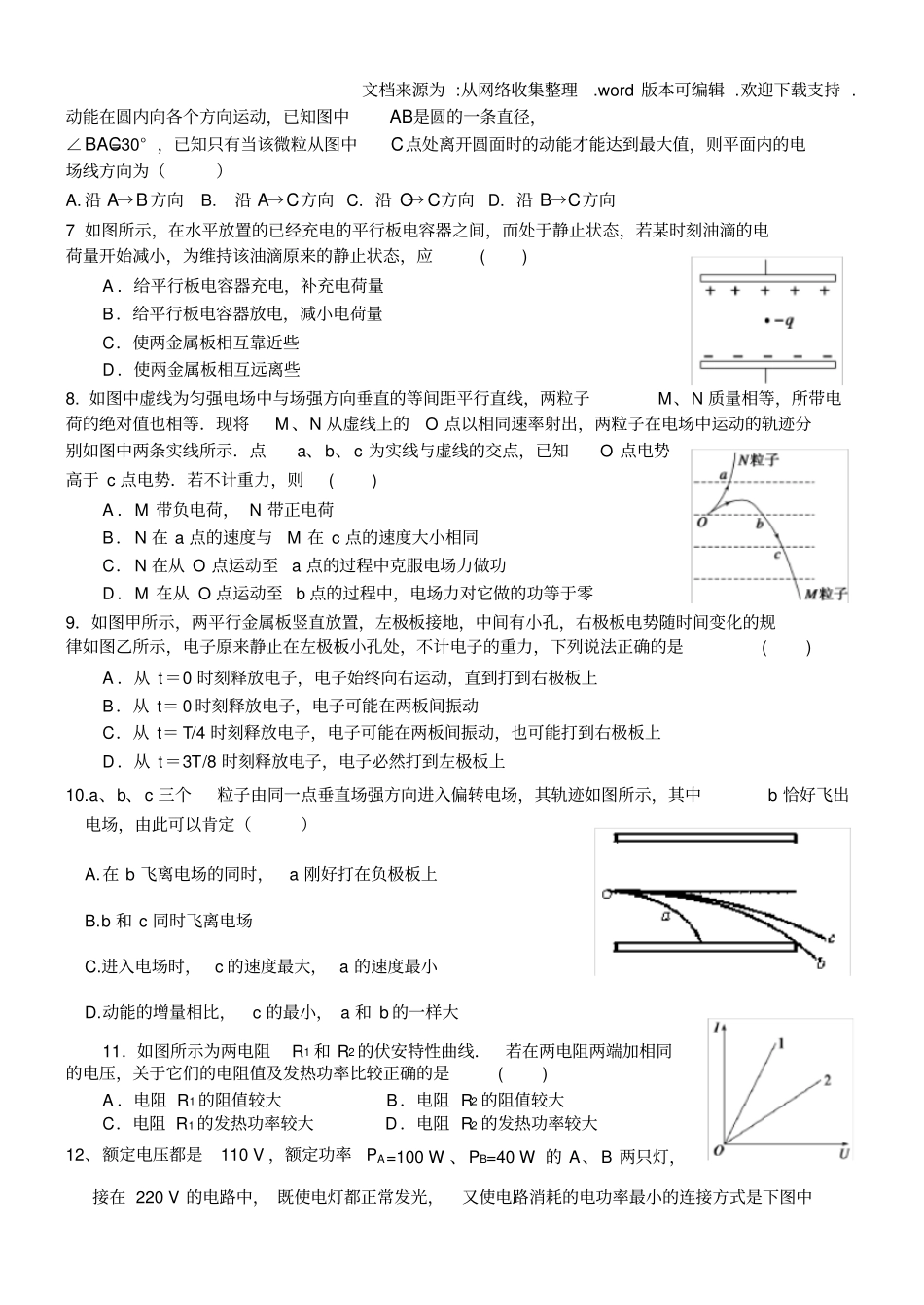 衡水中学2020高二第2次月考物理试卷_第2页