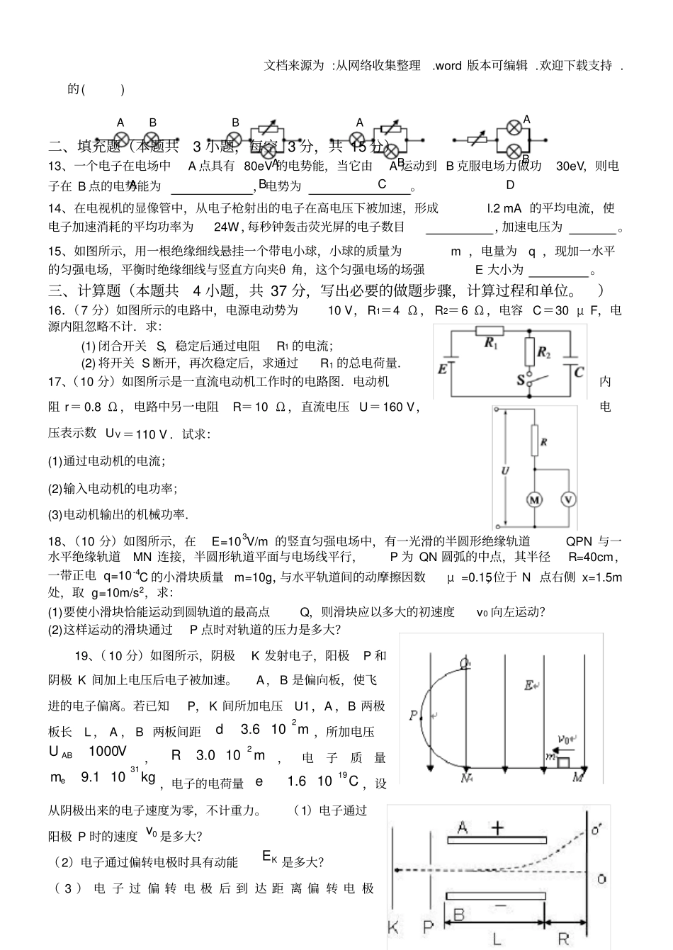 衡水中学2020高二第2次月考物理试卷_第3页