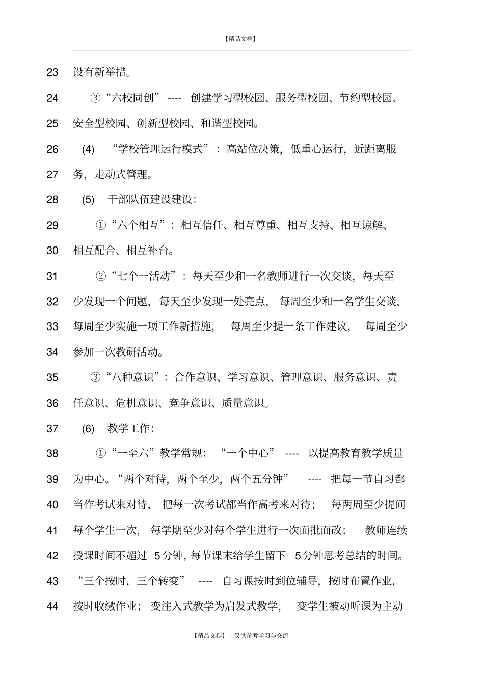 衡水中学教育教学及的基本做法_第2页